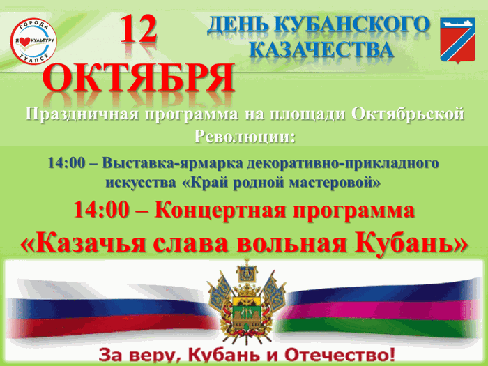 12-oktyabrya-Kazachestvo